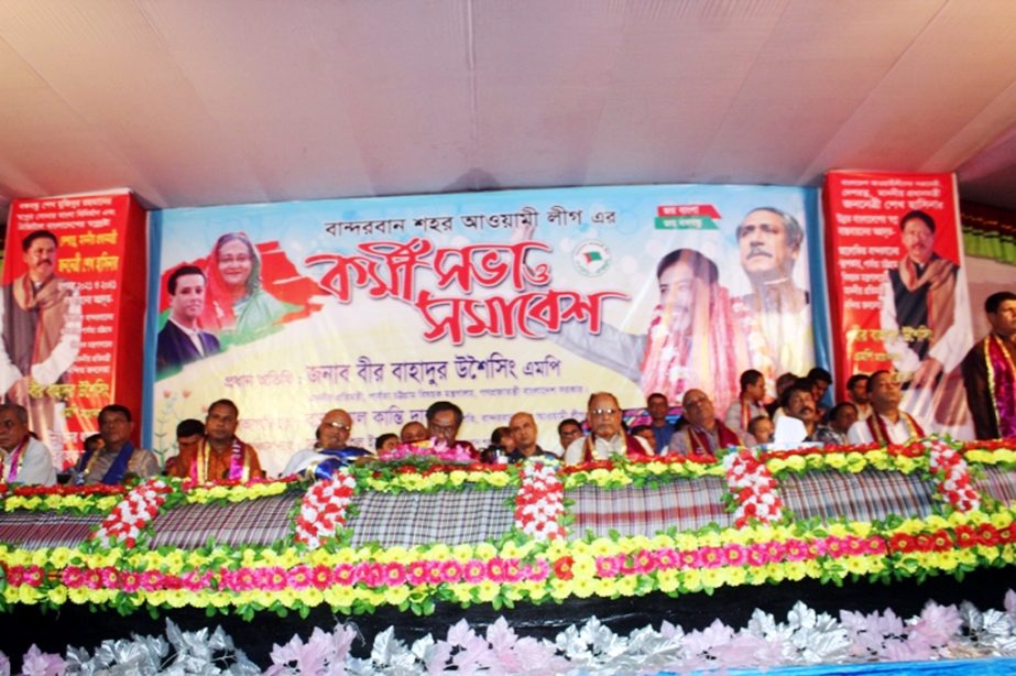 Workers meeting and conference of Awami League, Bandarban City Unit was held at Bandarban on Friday.
