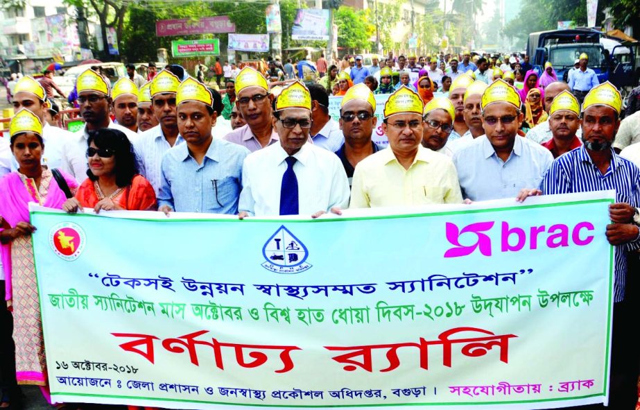 BOGURA: Bogura District Administration and Public Heath Engineering Directorate brought out a procession on the occasion of the National Sanitation Month and World Hand Wash Day on Tuesday.