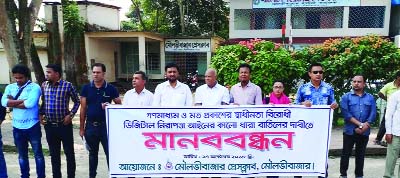 MOULVIBAZAR: Leaders of Moulvibazar Press Club formed a human chain in front of the Club protesting Digital Security Act on Wednesday..