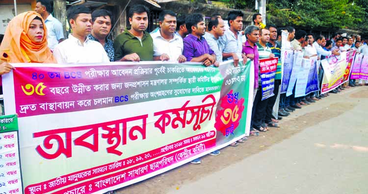 Bangladesh General Students' Parishad formed a human chain on Friday in front of the Jatiya Press Club demanding 35 years limit applying for govt job.