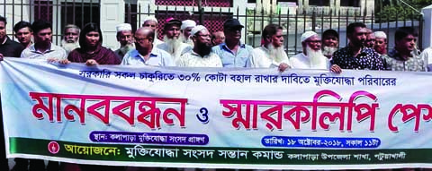 KALAPARA (Patuakhali): Muktijaddha Sangsad Santan Command, Kalapara Upazila Unit formed a human chain demanding steps to uphold 30% freedom fighters' quota for job on Thursday.