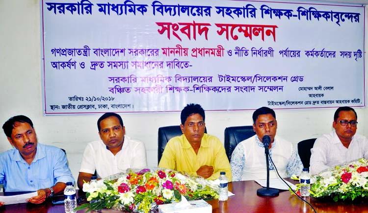 Assistant teachers of government high schools organised a press conference at Jatiya Press Club demanding time scale and selection grade yesterday.