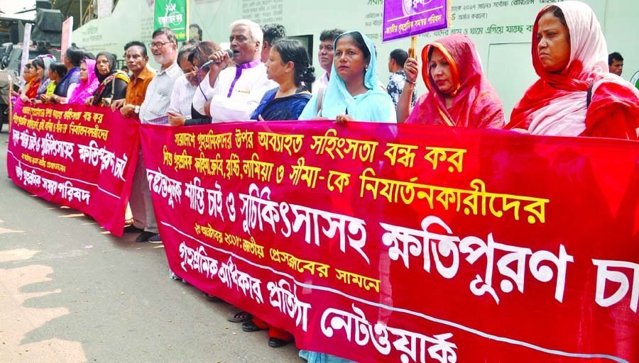 'Griha Sramik Adhikar Protishtha Network' formed a human chain in front of the Jatiya Press Club on Tuesday to meet its various demands including exemplary punishment to those involved in repression on domestic help Brishti, Lamia and Seema.