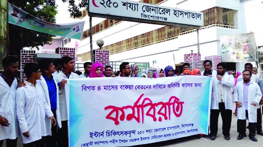 KISHOREGANJ: Internee Doctors of Sayed Nazrul Islam Medical College Hospital formed a human chain in front of 250-bed General Hospital , Kishoreganj demanding their dues recently.