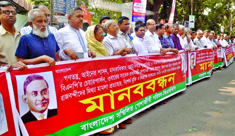 Bangladesh Sammilita Peshajibi Parishad formed a human chain in front of the Jatiya Press Club on Friday to meet its various demands including release of BNP Chief Begum Khaleda Zia.