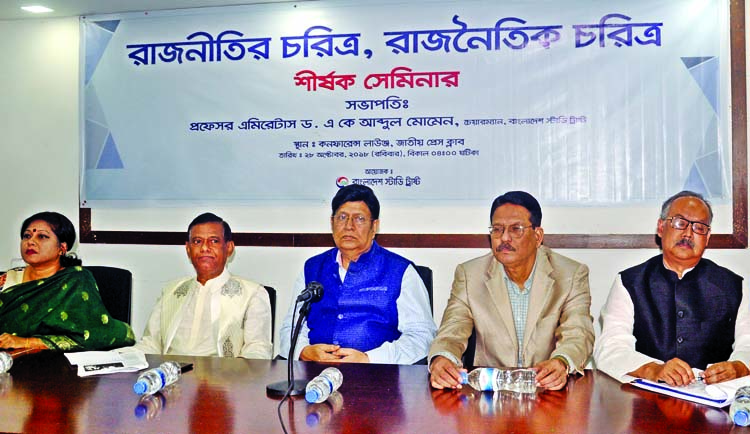 Dr. A.K. Abdul Momen , Professor Emeritus and former permanent representative of Bangladesh to the UN speaking as Chief Guest at a seminar on 'Character of Politics and Political Character' organized by Bangladesh Study Trust at the Jatiya Press Club