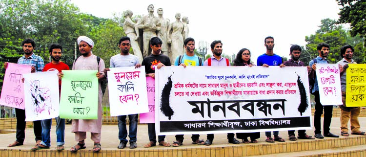 General students of Dhaka University formed a human chain in front of the 'Raju Sculpture' of the university on Monday in protest against harassment of commuters in the name of strike of transport workers.