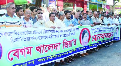 KHULNA: BNP, Khulan City Unit formed a human chain protesting the conviction of its chairperson Khaleda Zia in Zia Charitable Trust graft case recently.