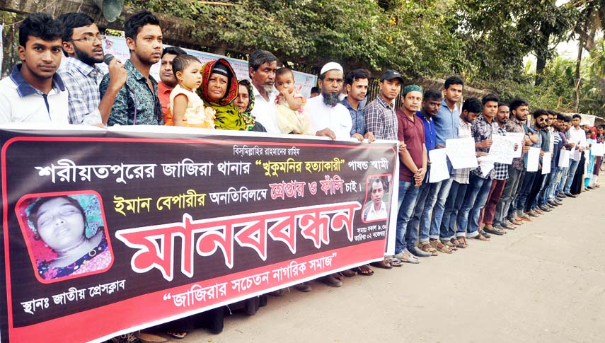 'Sacheton Nagorik Samaj of Zajira formed a human chain in front of the Jatiya Press Club on Friday demanding arrest and death sentence to Emon Bepary, husband of Khukumani of Zajira thana in Shariatpur for his allegedly involvement in killing of Khukuman