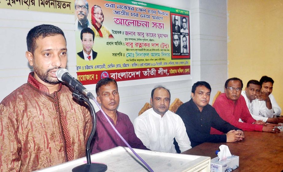 Awami League leader Ratnakar Das Tunu speaking at a discussion meeting in observance of the Jail Killing Day organised by Tanti League, Chattogram South District Unit as Chief Guest yesterday.