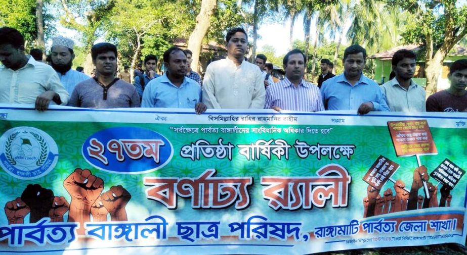 Parbatta Bangali Chhatra Parisad brought out a rally on the occasion of the 27th founding anniversary of the organisation on Thursday.