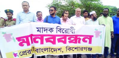 KISHOREGANJ: A human chain was formed by NGO Prerona Bangladesh, Kishoreganj District Unit against drug abuse in front of Param Chattar on Monday. Among others, Adv Zillaur Rahman, Chairman, Zilla Parishad, Abdullah Al Masud, ADC (Education and ICT), Ka
