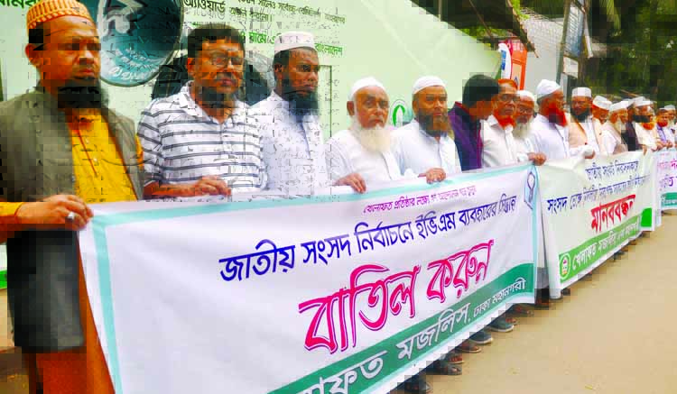 Khelafat Majlish formed a human chain in front of the Jatiya Press Club on Wednesday demanding cancellation of decision to use EVM system in the parliament election.