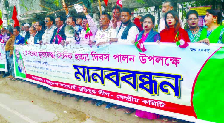 Bangladesh Awami Muktijoddha League formed a human chain in front of the Jatiya Press Club on Wednesday in observance of Freedom Fighters-Soldiers Killing Day.