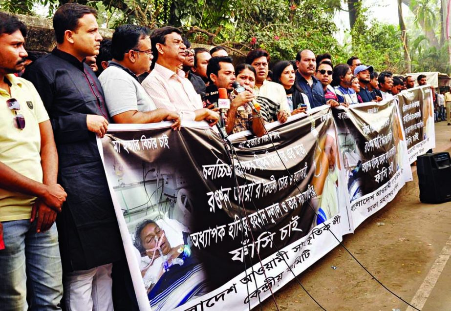 Bangladesh Awami Sangskritik League formed a human chain in front of the Jatiya Press Club on Saturday demanding death penalty of Prof Habibur Rahman Dulal and his associates involved in killing Raushan Ara, mother of Film Director Rafique Sikder.