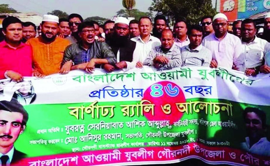 BARISHAL: Bangladesh Awami Jubo League, Gournodi Upazila and Poura Unit brought out a rally on the occasion of the 46th founding anniversary of the organisation recently.