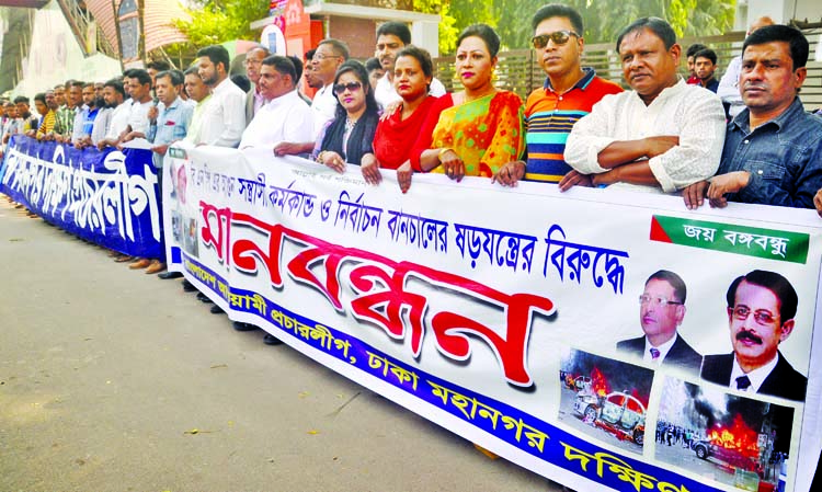 Bangladesh Awami Prochar League formed a human chain in front of Jatiya Press Club yesterday protesting conspiracy by BNP against national election.