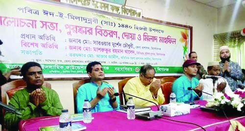 KISHOREGANJ: Islamic Foundation arranged a Doa Mahafil and discussion meeting at Collectorate Conference Room in observance of the Eid-e-Miladunabi on Wednesday.