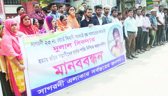 BARISHAL: A human chain was formed in front of Ashwini Kumar Hall demanding capital punishment to the killers of Dulal Shikdar on Saturday.