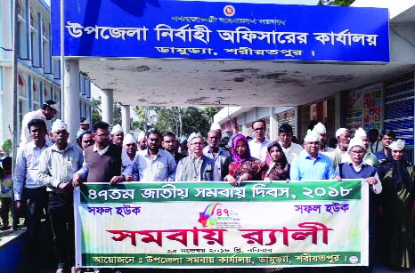 DAMUDYA (Shariatpur): Damudya Upazila Samabay Office formed a human chain on the occasion of the 47th National Cooperatives Day yesterday.