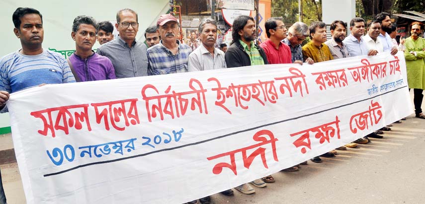 'Nadi Raksha Jote' formed a human chain in front of the Jatiya Press Club on Friday demanding pledges of protecting rivers in the election manifestos of all political parties.