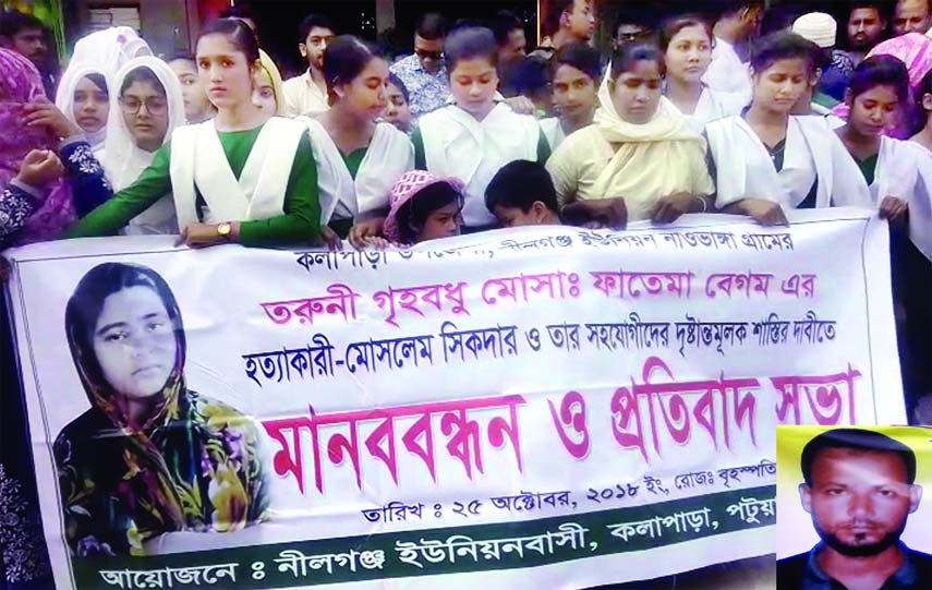 KALAPARA (Patuakhali): Locals at Neelganj Upazila formed a human chain demanding exemplary punishment to the killers of housewife Fatima Begum recently.