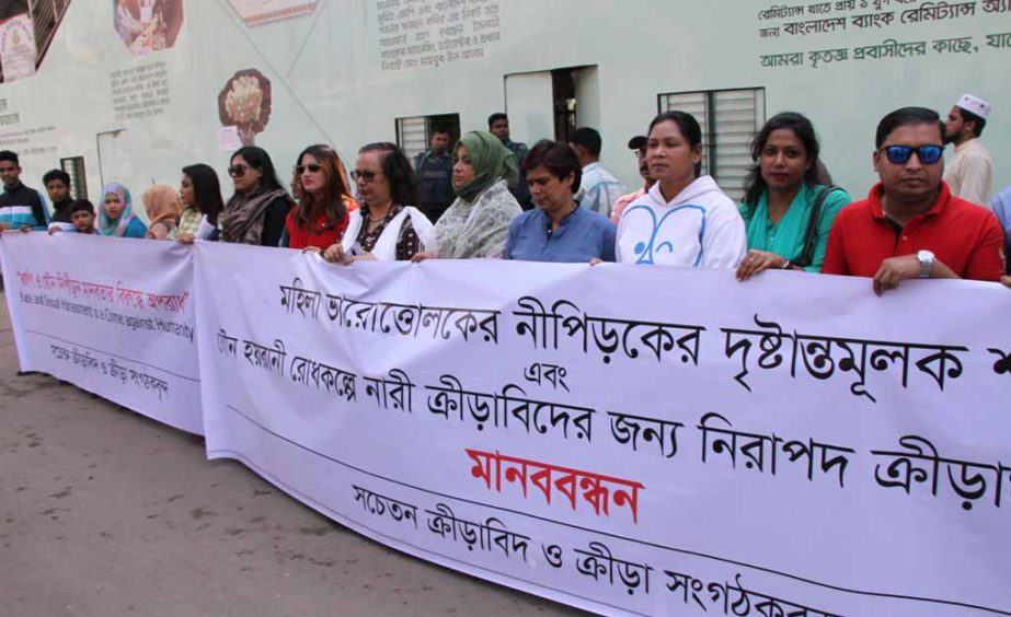Conscious Sports organizers, sportsmen, sportswomen formed a human chain in front of the National Press Club on Wednesday demanding exemplary punishment to the person for repressing a female weightlifter recently.
