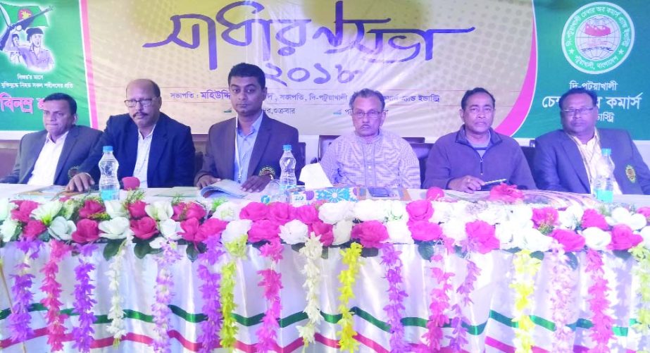 PATUAKHALI: The AGM of Patuakhali FBCCI was held at Patuakhali Club Auditorium on Friday. Mohiuddin Ahmed, President, Patuakhali FBCCI was present in the programme.