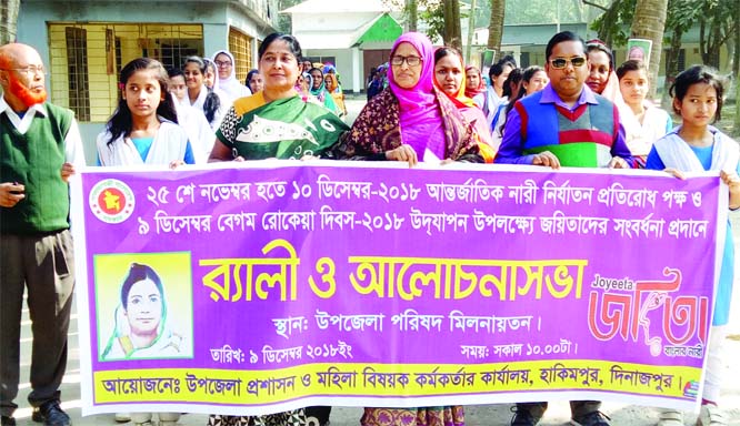 DINAJPUR: Hakimpur Upazila Administration and Women Affairs Office formed a human chain in observance of International Day for the Elimination of Violence against Women Week and Begum Rokeya Day on Sunday.