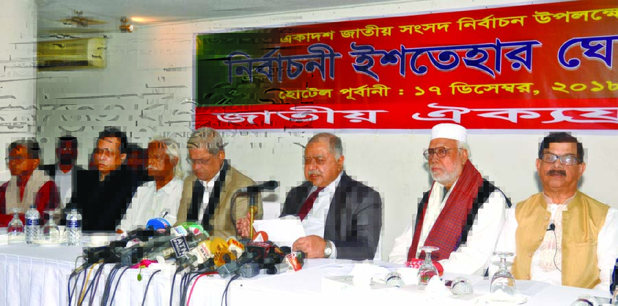 Oikyafront Convener Dr Kamal Hossain announced the election manifesto includes a list of 14 promises at a city hotel on Monday.