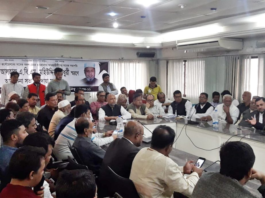 A memorial meeting was held marking the first death anniversary of former Mayor of CCC A B M Mohiuddin Ahmed on Saturday. The meeting was organised by Awami League leader MA Latif.