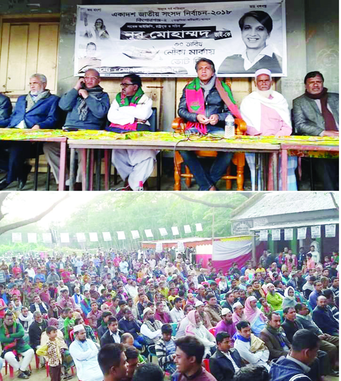 KISHOREGANJ: Awami League candidate from Kishoreganj -2 Noor Mohammad addressing a view exchange meeting with local people at Katiadi Upazila on Friday .