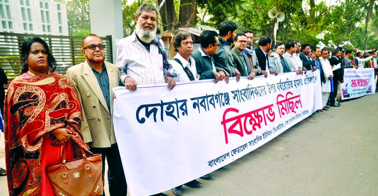 A faction of BFUJ and DUJ formed a human chain in front of the Jatiya Press Club on Wednesday in protest against attack on journalists in Dohar, Nababganj.