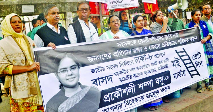 Bangladesher Samajtantrik Dal formed a human chain in front of the Jatiya Press Club on Thursday seeking vote for 'Ladder' for Engineer Shampa Basu, a candidate of Left Democratic Alliance for Dhaka-8 constituency.