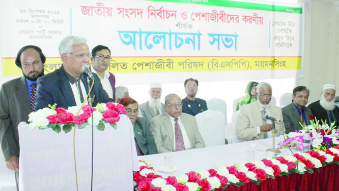 MYMENSINGH: Dr AZM Zahid Hossain, Vice Chairman, BNP addressing a discussion meeting on role of professionals in election organised by Bangladesh Sammilita Peshajibi Parishad (BSPP) , Mymensingh District Unit at Sohag Party Center on Tuesday.