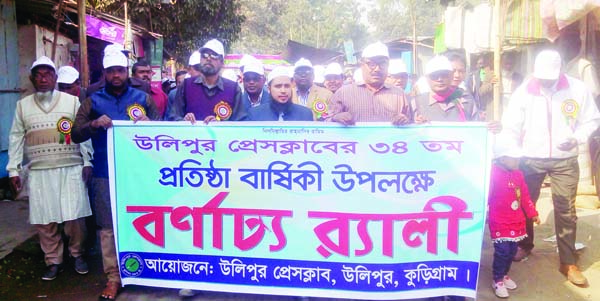 ULIPUR( Kurigram): Ulipur Press Club brought out a rally on the occasion of the 34th founding anniversary of the Club yesterday.