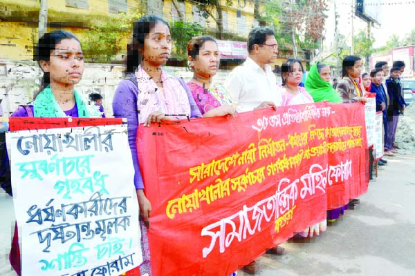 BOGURA: A human chain was formed by Samajtantrik Mahila Forum, Bogura District Unit demanding measure for exemplary punishment to the criminals who assaulted Parul Begum at Subarnachar in Noakhali on Monday .