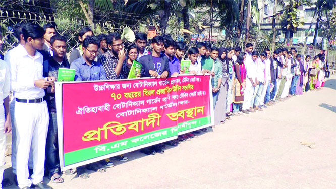 BARISHAL : Students of Govt BM College formed a human chain demanding steps to save botanical garden and stop construction of lawn tennis court there on Tuesday.
