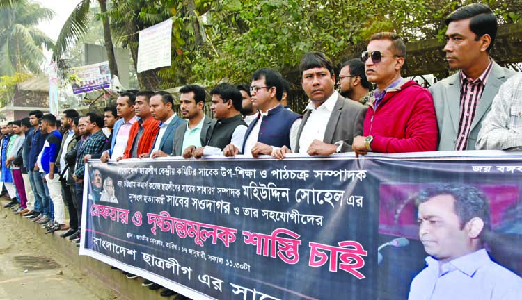 Former leaders of Bangladesh Chhatra League formed a human chain in front of the Jatiya Press Club on Thursday demanding exemplary punishment to Saber Sawdagor and his associates for their allegedly involvement in killing former leader of Chhatra League M