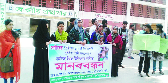 RAJSHAHI UNIVERSITY: Students of Rajshahi University formed a human chain demanding measures to bear all responsibilities by the University Authority for Sowkat Omar Sajib who fell down from the roof of four-storied Rabindra Arts Bhaban on Tuesday.