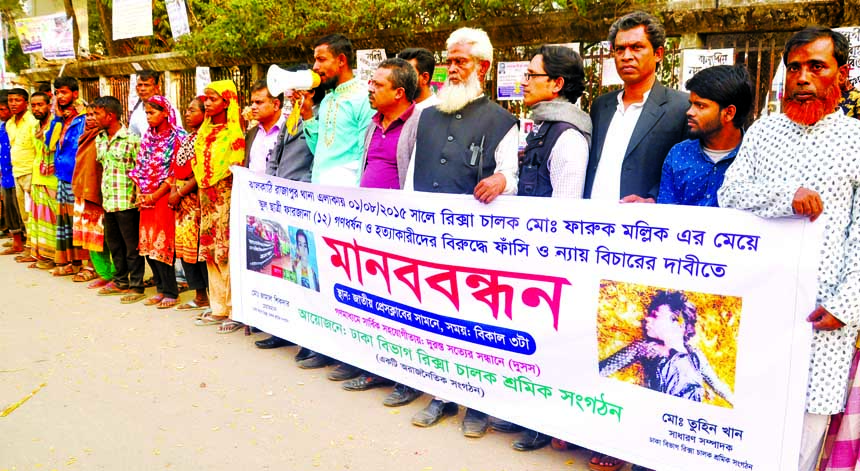 'Dhaka Bibhag Rickshaw Chalok Sramik Sangathan' formed a human chain in front of the Jatiya Press Club on Tuesday demanding death sentence to culprit(s) involved in violating a school student Farzana, daughter of a rickshaw-puller Faruque Mallik.