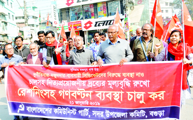 BOGURA: Bangladesh Communist Party, Bogura Sadar Upazila Unit brought out a procession on Monday demanding steps to check price-hike.