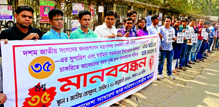Bangladesh Sadharan Chhatra Parishad formed a human chain in front of the Jatiya Press Club on Saturday demanding 35 years as minimum age-limit for government and non-government services.