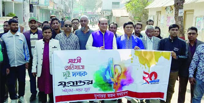 BAGERHAT: A rally was brought out in the district town on the occasion of the 20th founding anniversary of the National Bengali daily The Jugantar on Friday.