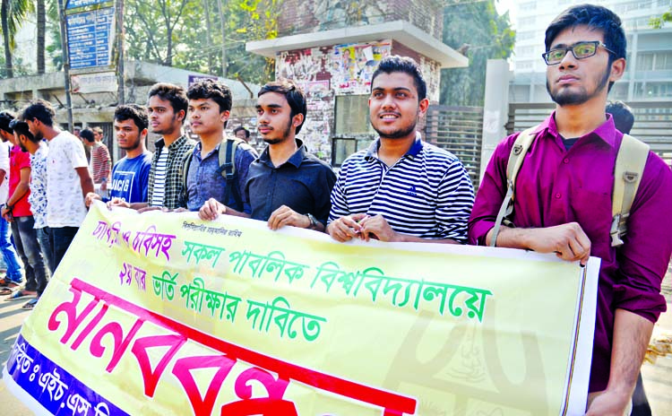 HSC students of 2018 batch formed a human chain in front of the Jatiya Press Club on Monday demanding second time admission test in all public universities including Dhaka University and Chattogram University.