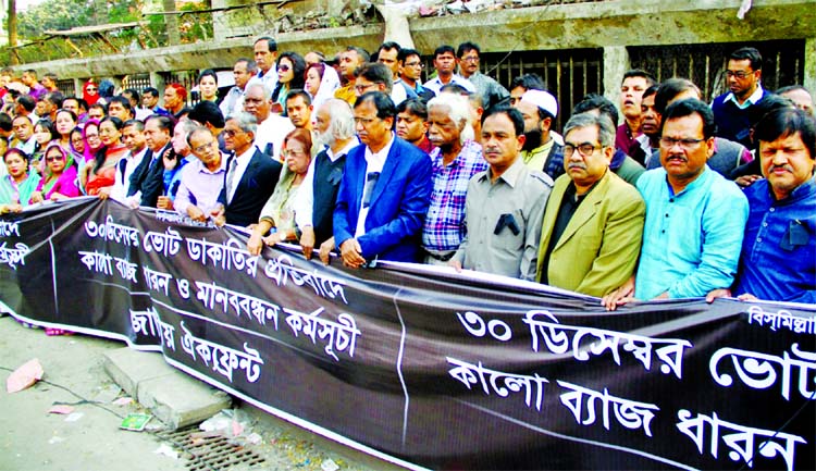 Jatiya Oikyafront formed a human chain wearing black badges in front of the Jatiya Press Club on Wednesday protesting 'vote dacoity' on 30th December.