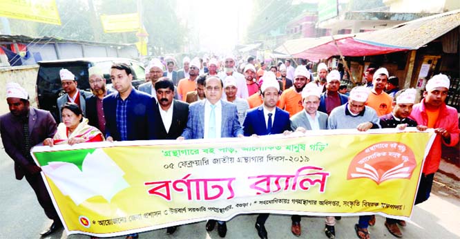 BOGURA: A rally was brought out by District Administration marking the National Library Day on Tuesday.