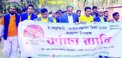 KISHOREGANJ: Kishoreganj District Administration brought out a rally on the occasion the National Library Day on Tuesday.