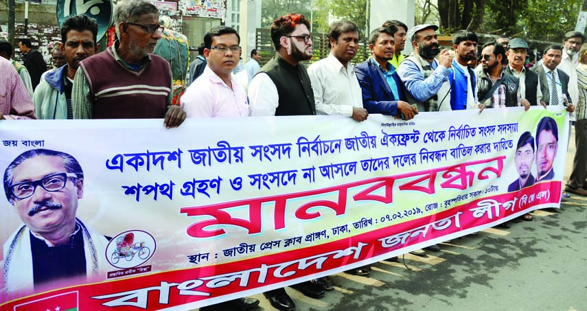 Bangladesh Janata League formed a human chain in front of the Jatiya Press Club on Thursday demanding cancellation of the registration of the parties if the elected Parliament Members from Jatiya Oikyafront don't take oath.