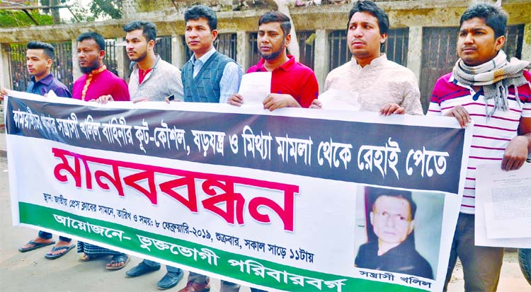 Affected families formed a human chain in front of the Jatiya Press Club on Friday with a call to relief from the conspiracy of Khalil Bahini in the city's Kamrangirchar thana.